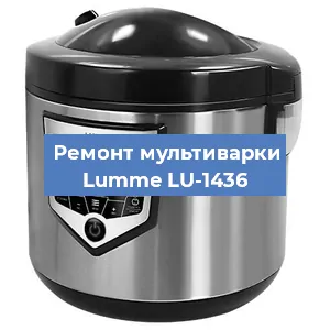 Замена чаши на мультиварке Lumme LU-1436 в Ростове-на-Дону